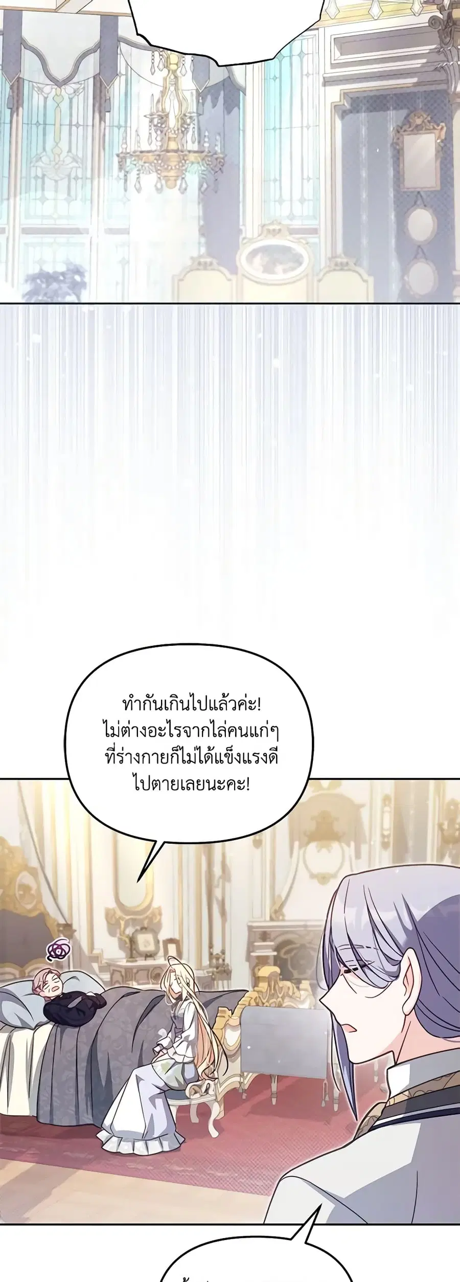 No Place for the Fake Princess ตอนที่ 34 หน้า 2