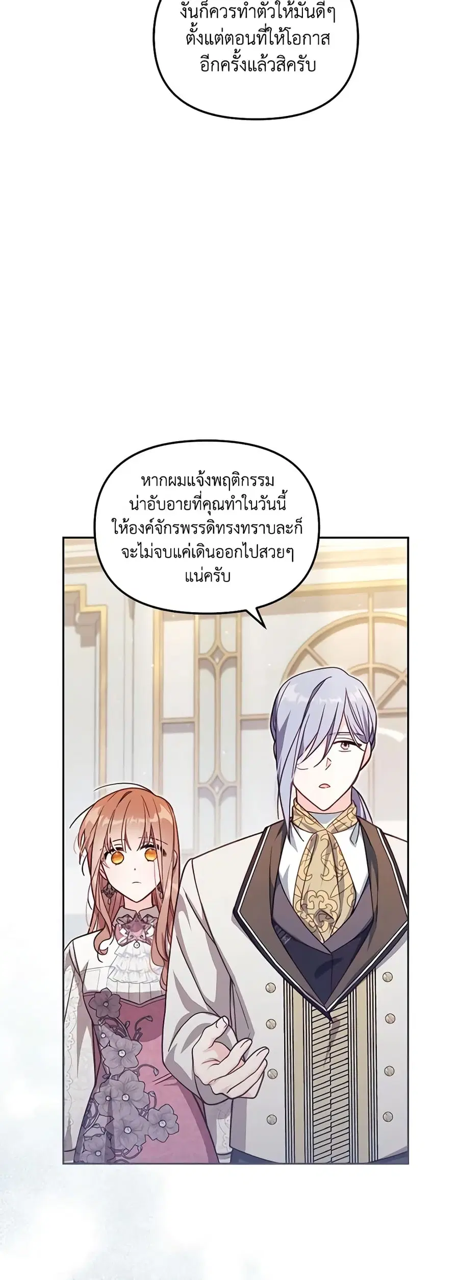 No Place for the Fake Princess ตอนที่ 34 หน้า 3