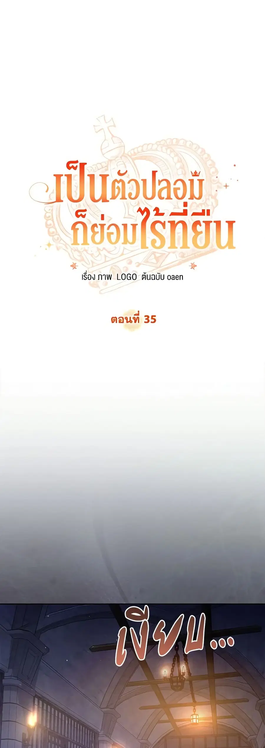 No Place for the Fake Princess ตอนที่ 35 หน้า 2