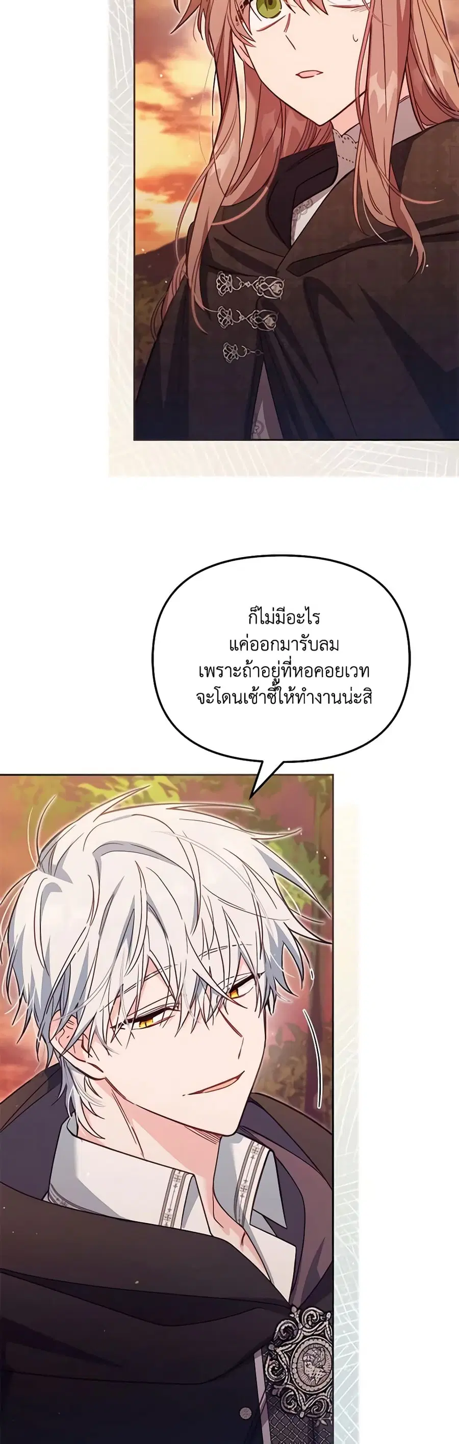 No Place for the Fake Princess ตอนที่ 36 หน้า 3