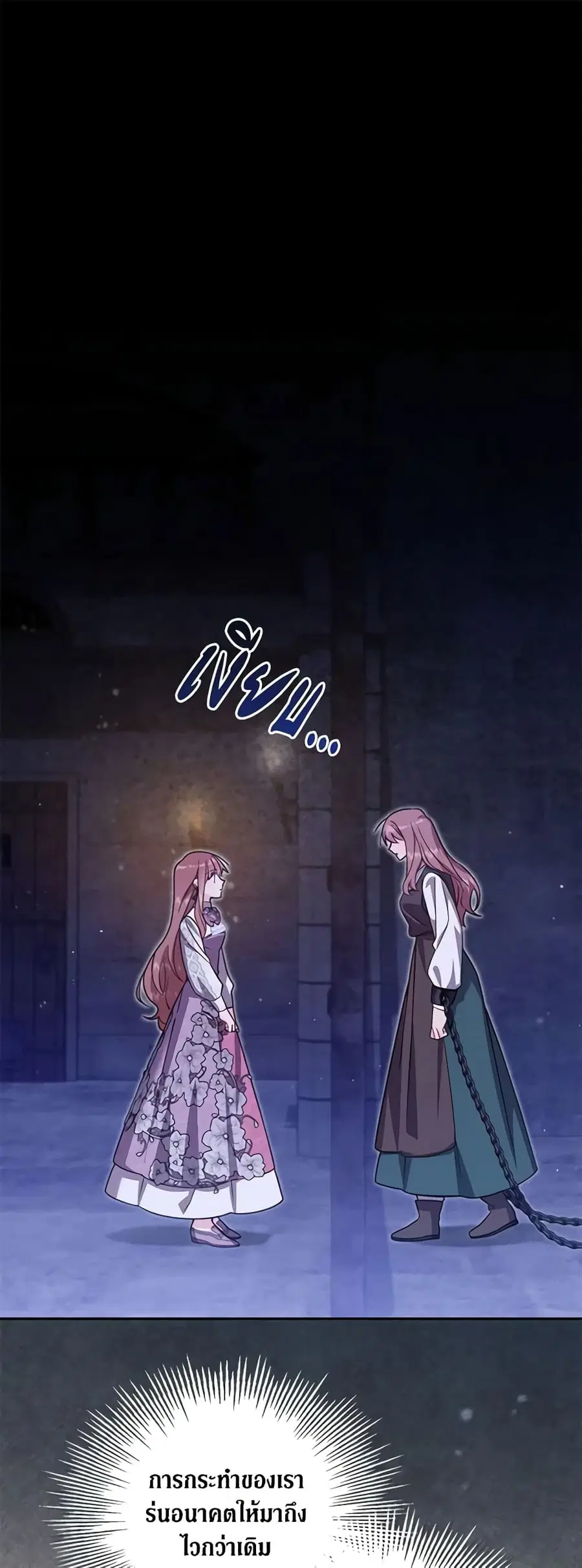 No Place for the Fake Princess ตอนที่ 37 หน้า 2