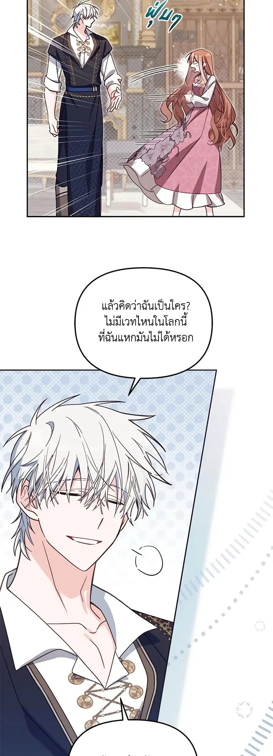 No Place for the Fake Princess ตอนที่ 38 หน้า 3