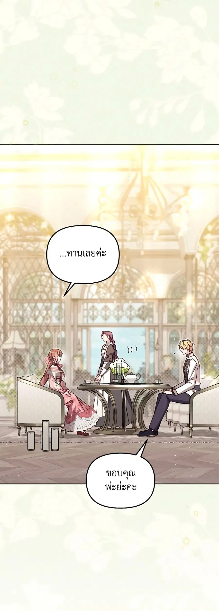 No Place for the Fake Princess ตอนที่ 39 หน้า 3