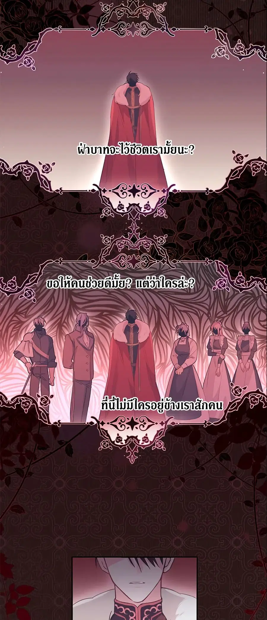 No Place for the Fake Princess ตอนที่ 4 หน้า 1