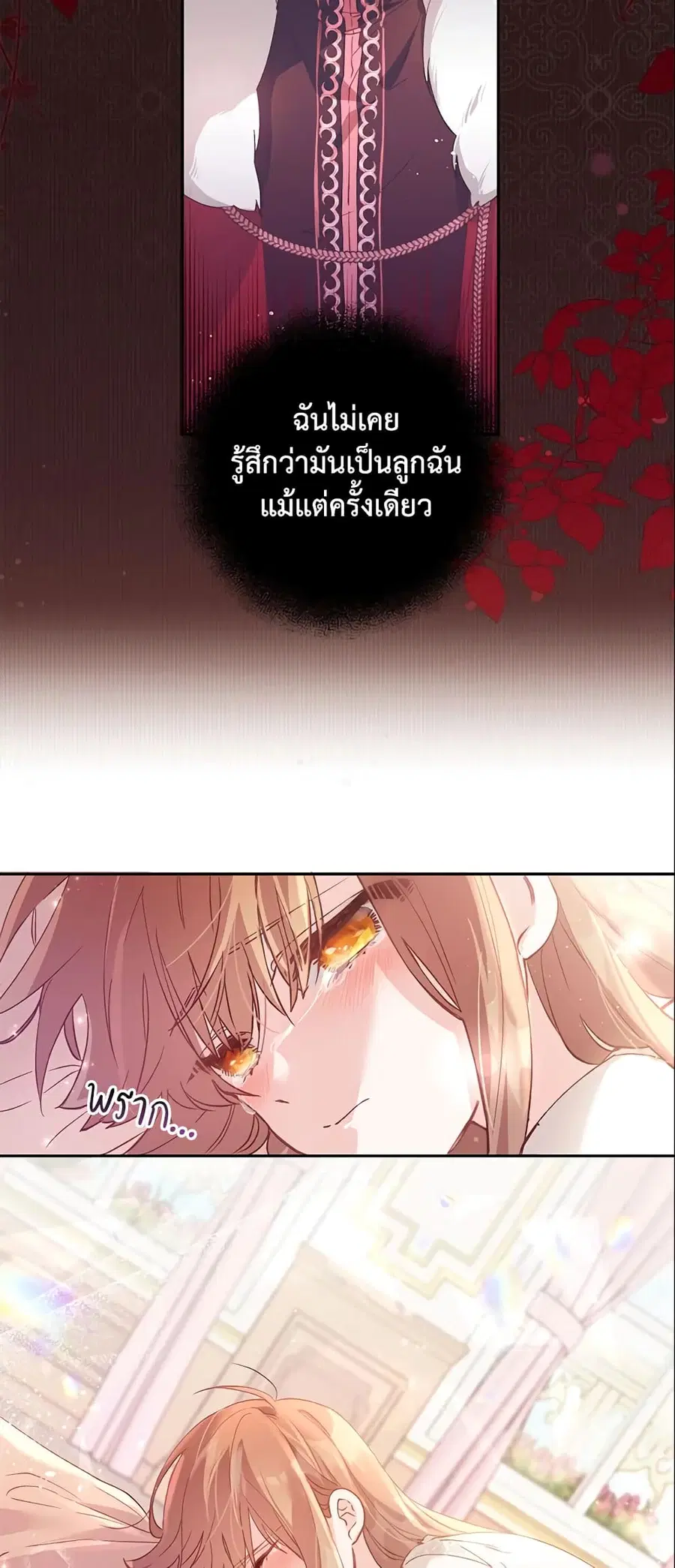 No Place for the Fake Princess ตอนที่ 4 หน้า 2
