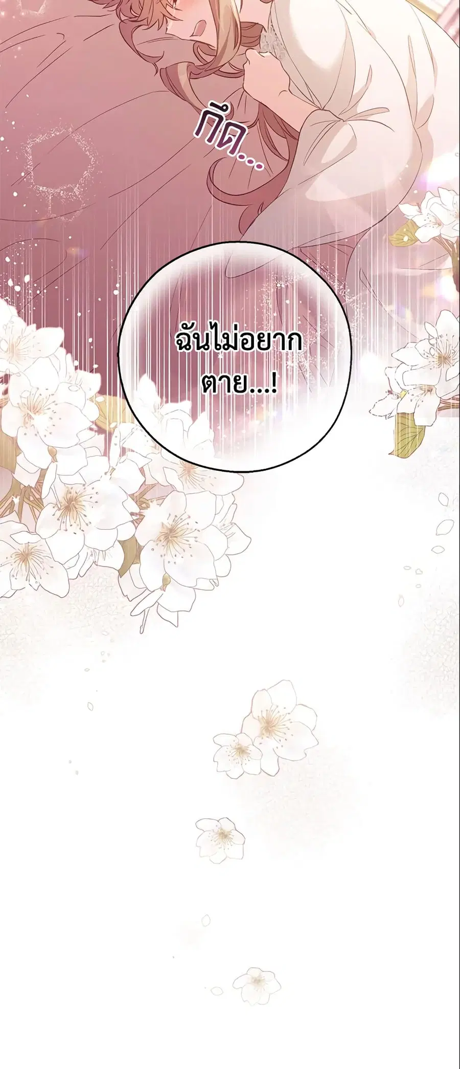 No Place for the Fake Princess ตอนที่ 4 หน้า 3