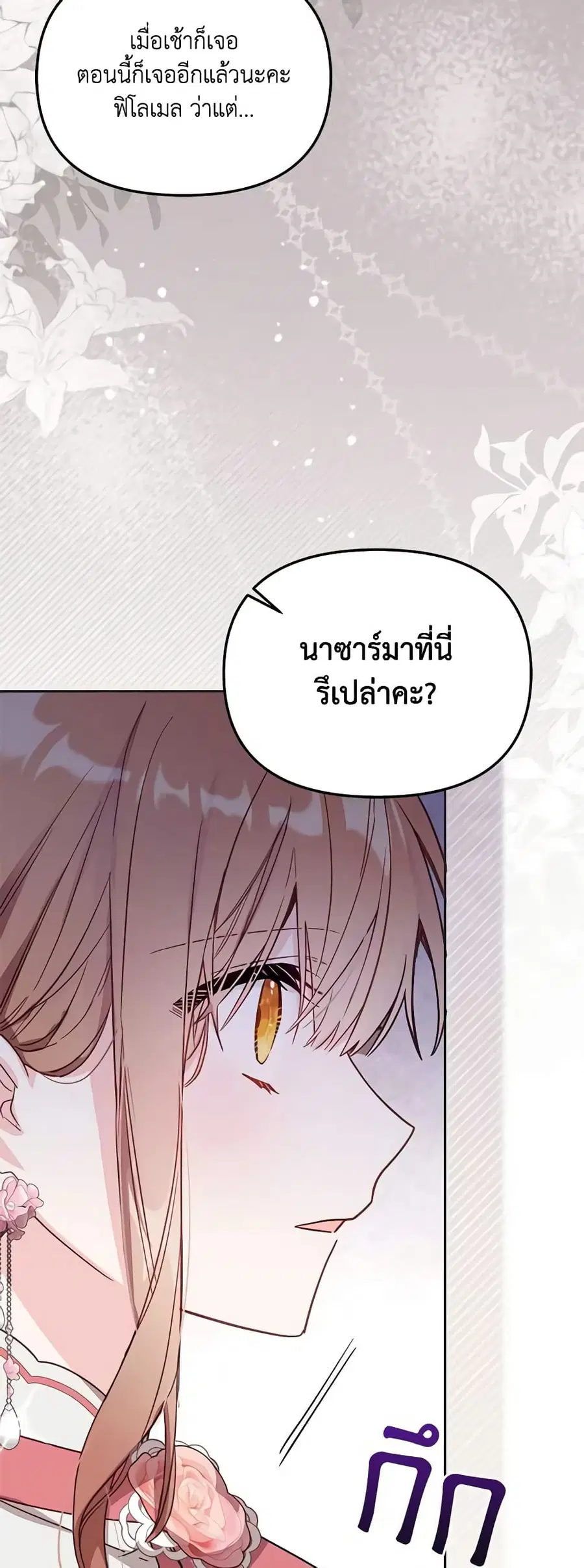 No Place for the Fake Princess ตอนที่ 40 หน้า 3