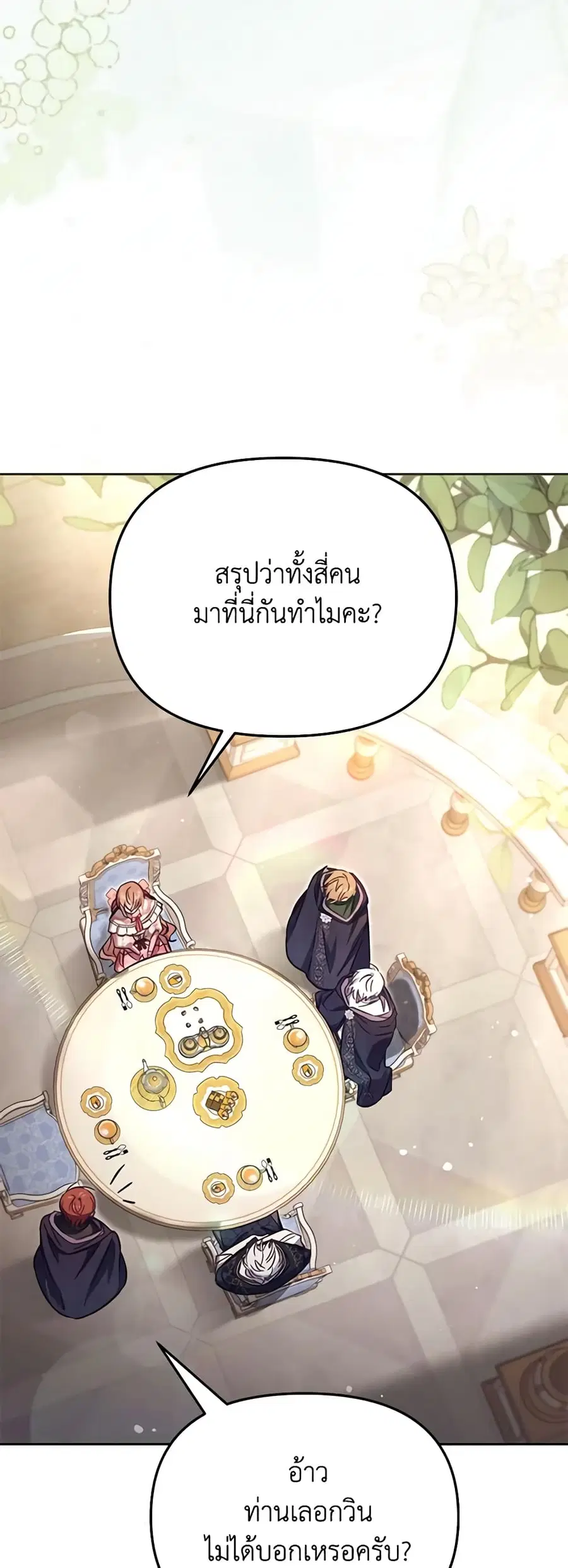 No Place for the Fake Princess ตอนที่ 41 หน้า 3