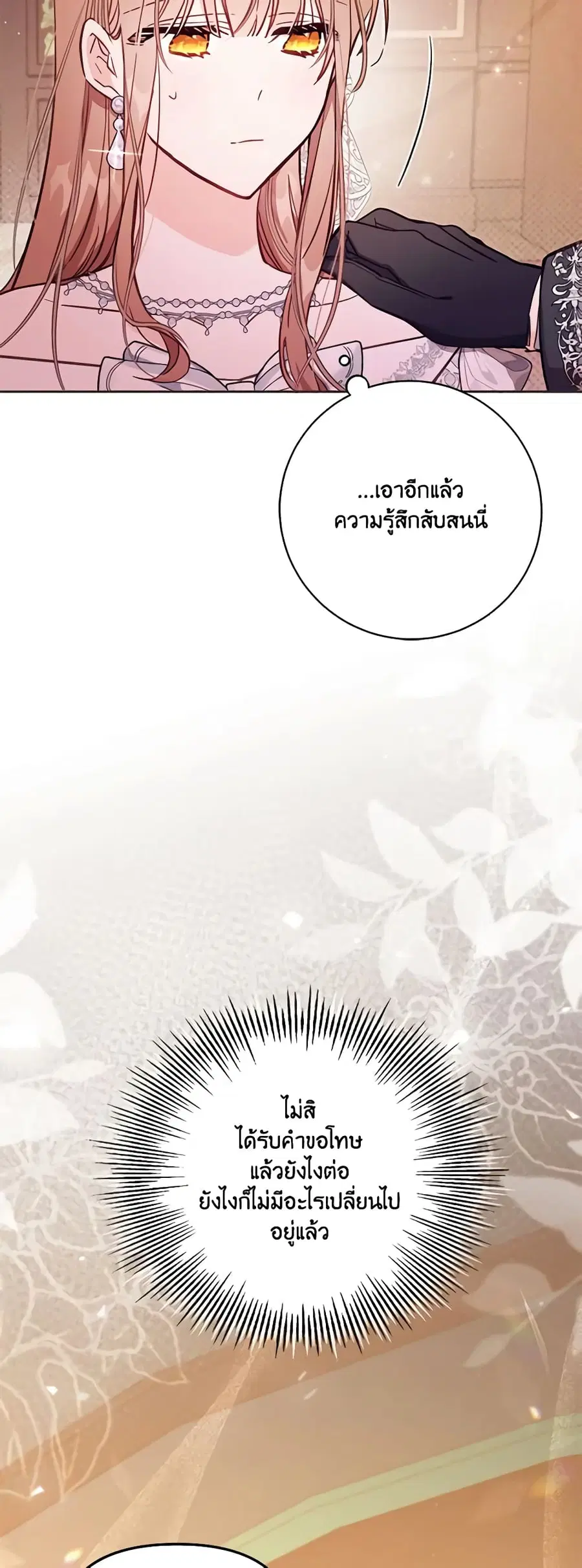 No Place for the Fake Princess ตอนที่ 43 หน้า 3