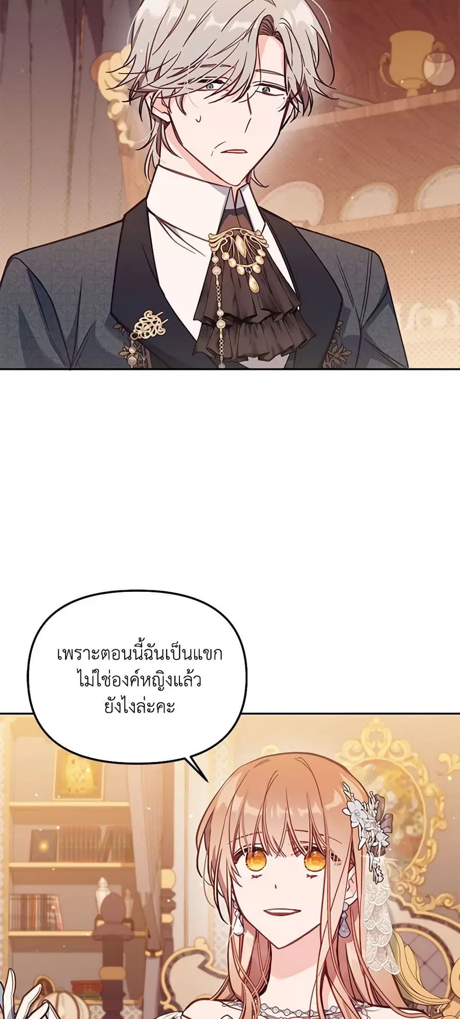No Place for the Fake Princess ตอนที่ 45 หน้า 3