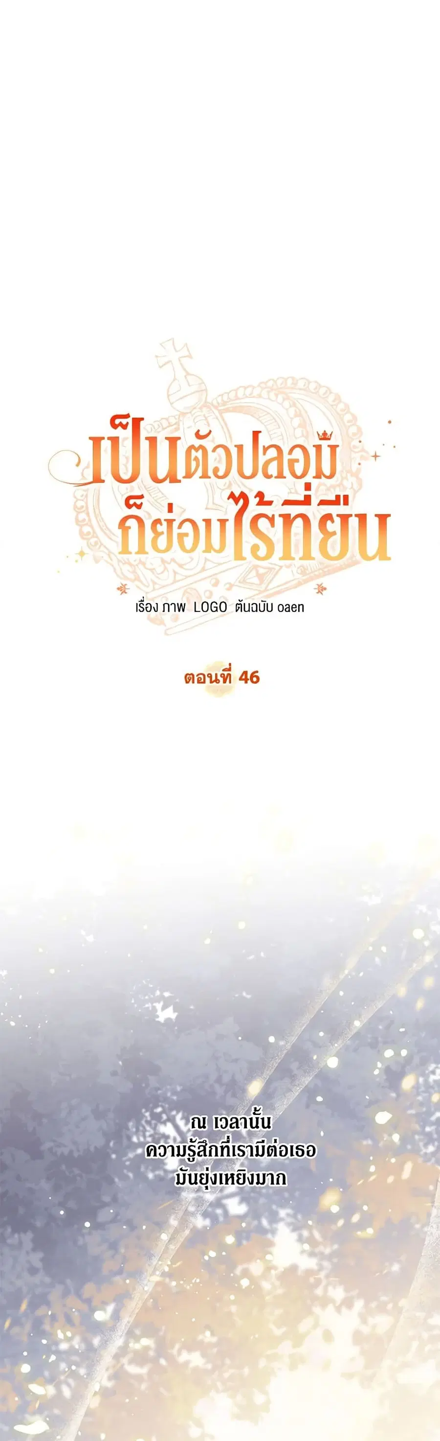 No Place for the Fake Princess ตอนที่ 46 หน้า 2
