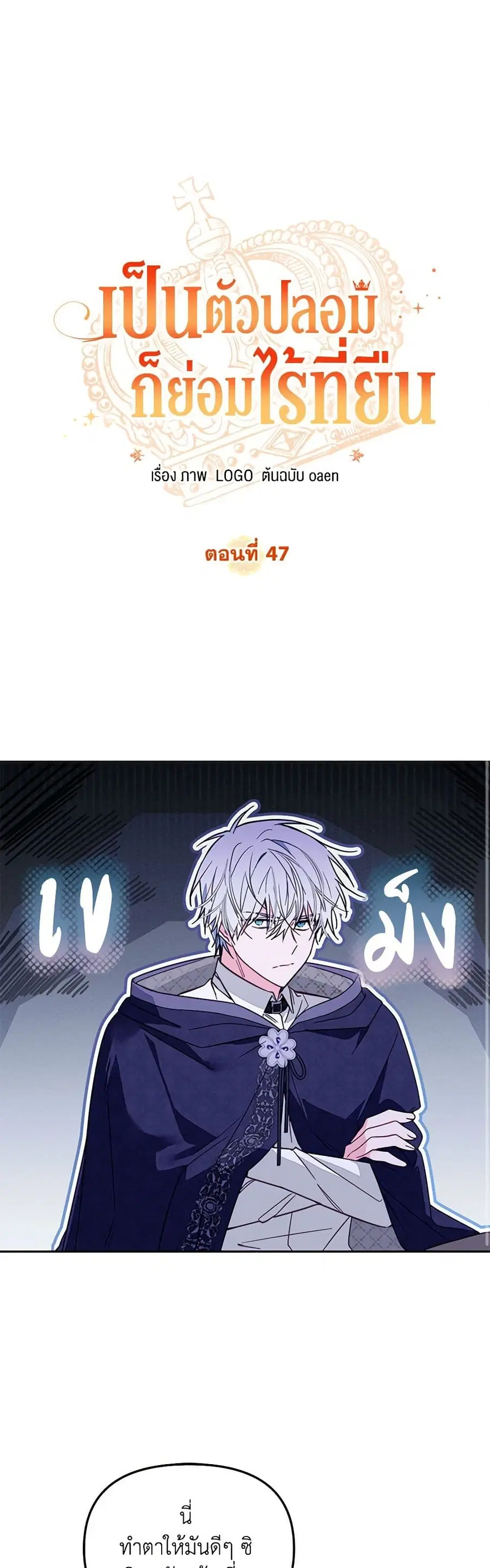 No Place for the Fake Princess ตอนที่ 47 หน้า 2