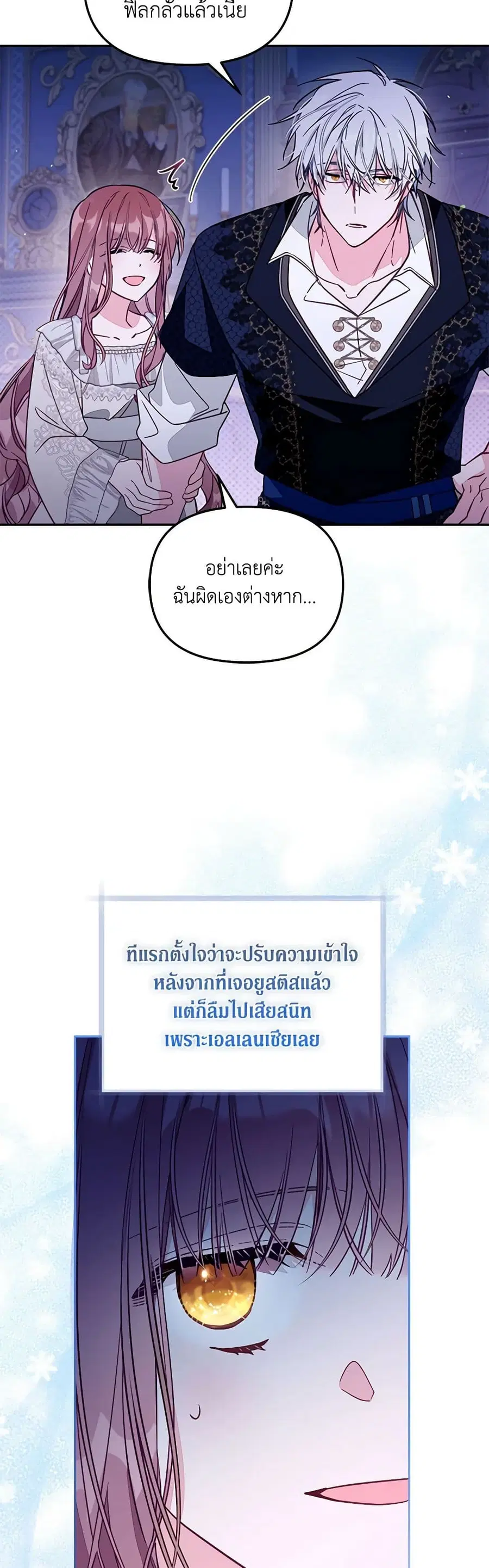 No Place for the Fake Princess ตอนที่ 47 หน้า 3