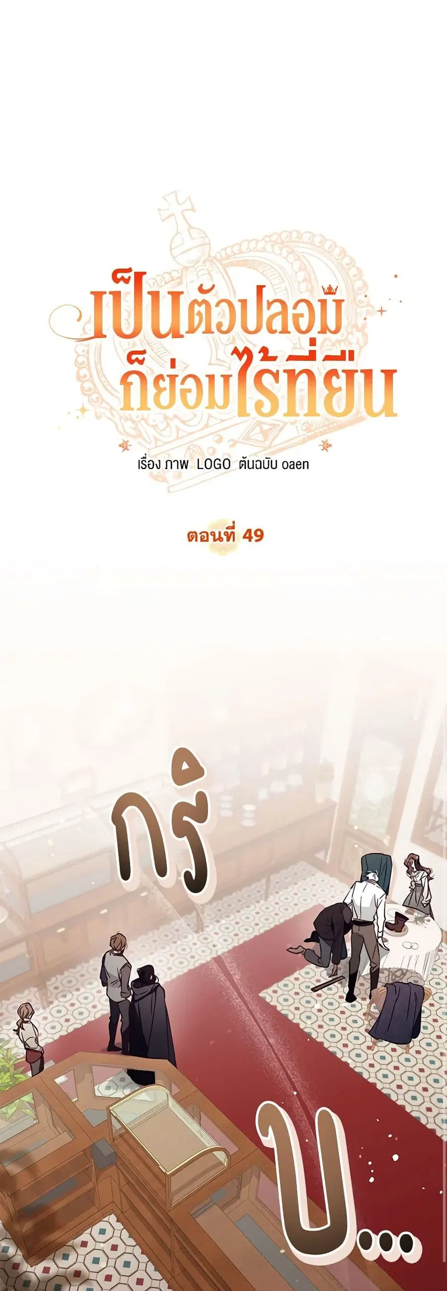 No Place for the Fake Princess ตอนที่ 49 หน้า 2