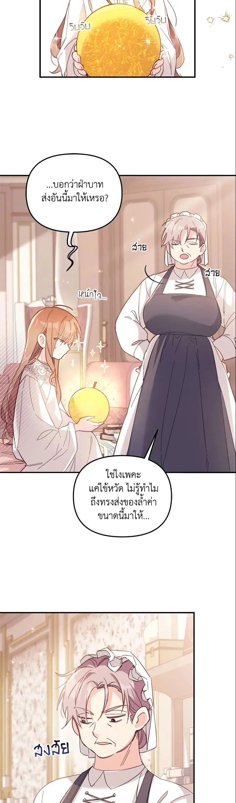 No Place for the Fake Princess ตอนที่ 5 หน้า 2