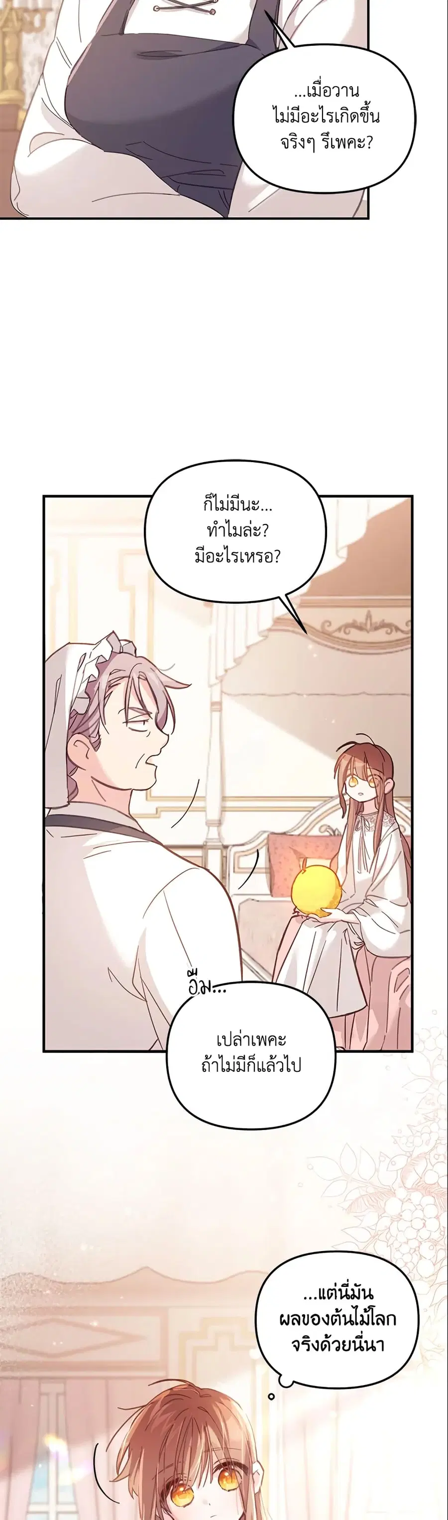 No Place for the Fake Princess ตอนที่ 5 หน้า 3