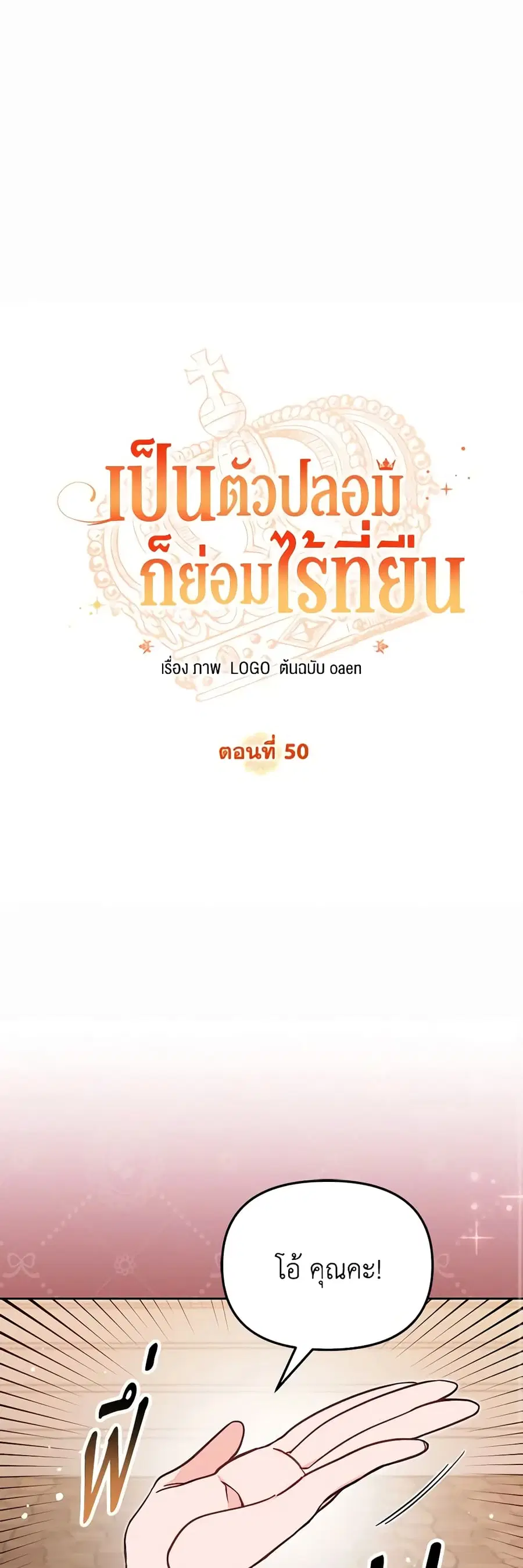 No Place for the Fake Princess ตอนที่ 50 หน้า 2