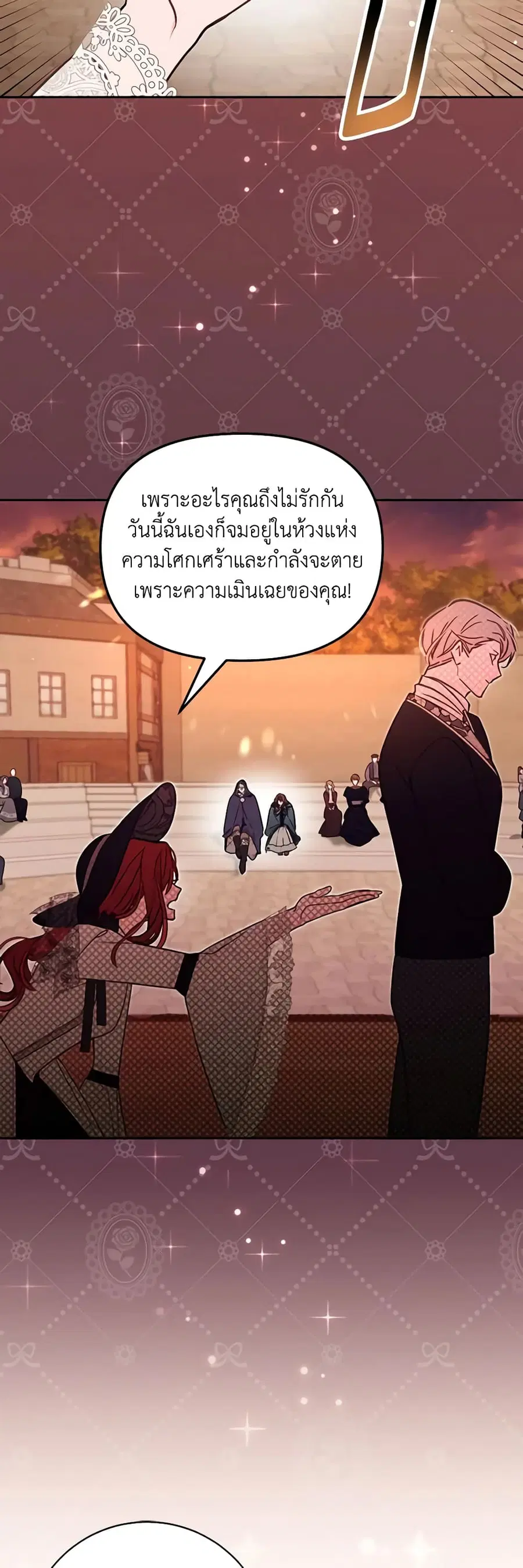 No Place for the Fake Princess ตอนที่ 50 หน้า 3