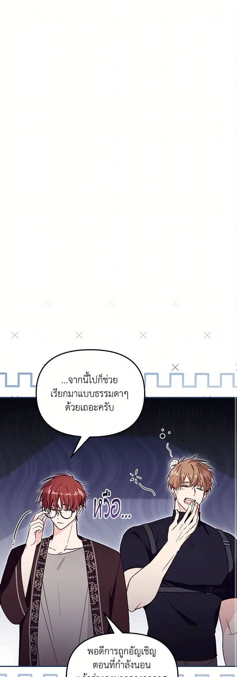 No Place for the Fake Princess ตอนที่ 51 หน้า 1