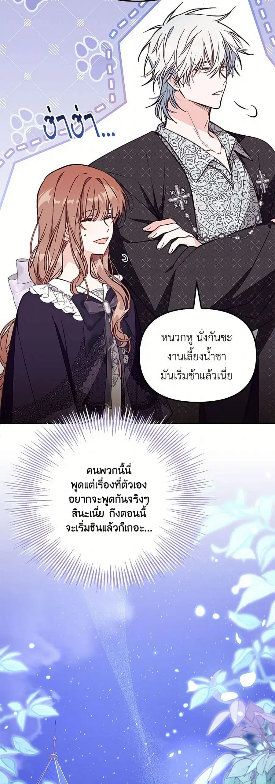 No Place for the Fake Princess ตอนที่ 51 หน้า 3
