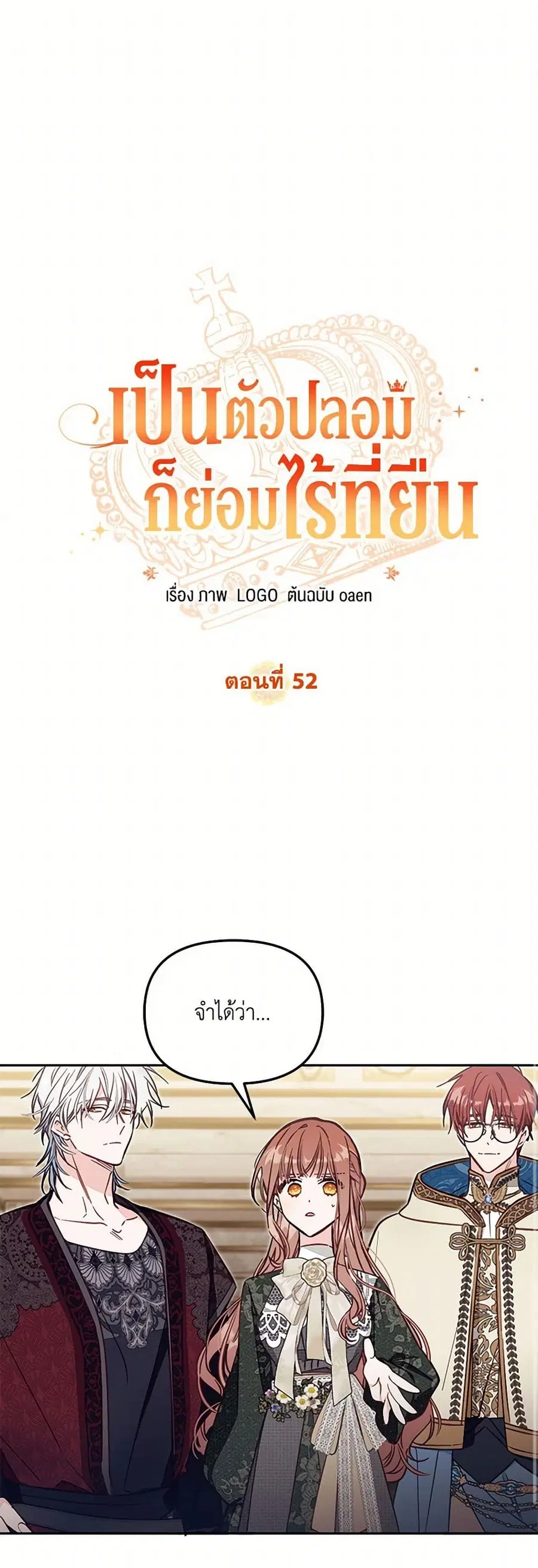 No Place for the Fake Princess ตอนที่ 52 หน้า 2