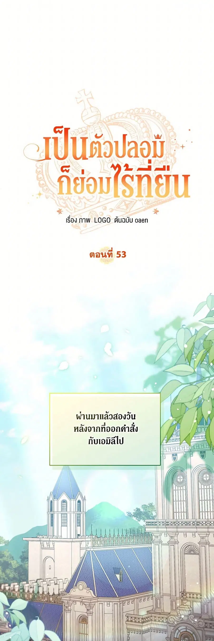 No Place for the Fake Princess ตอนที่ 53 หน้า 2