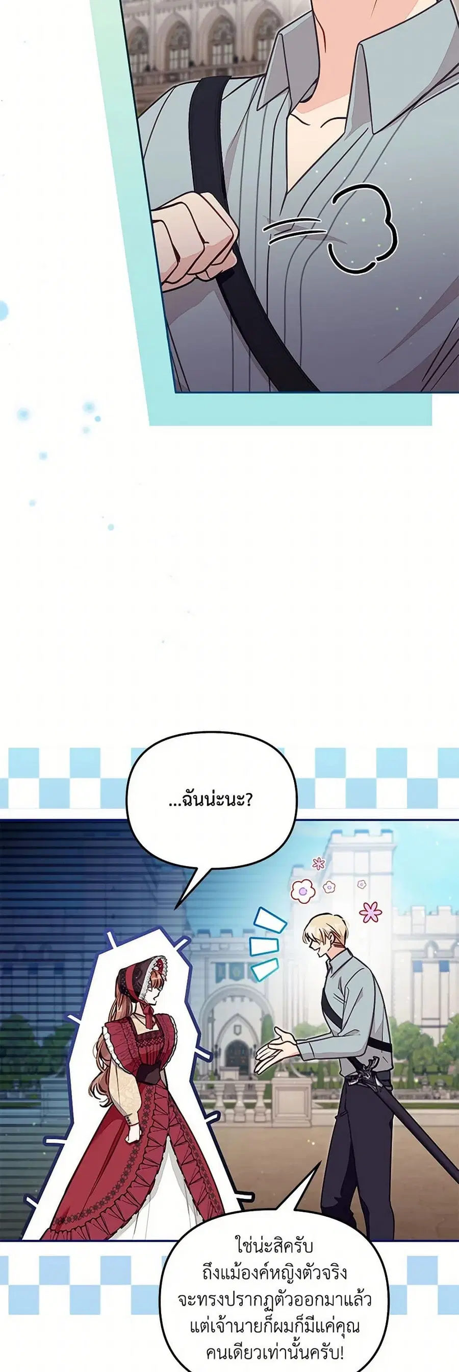 No Place for the Fake Princess ตอนที่ 53 หน้า 3