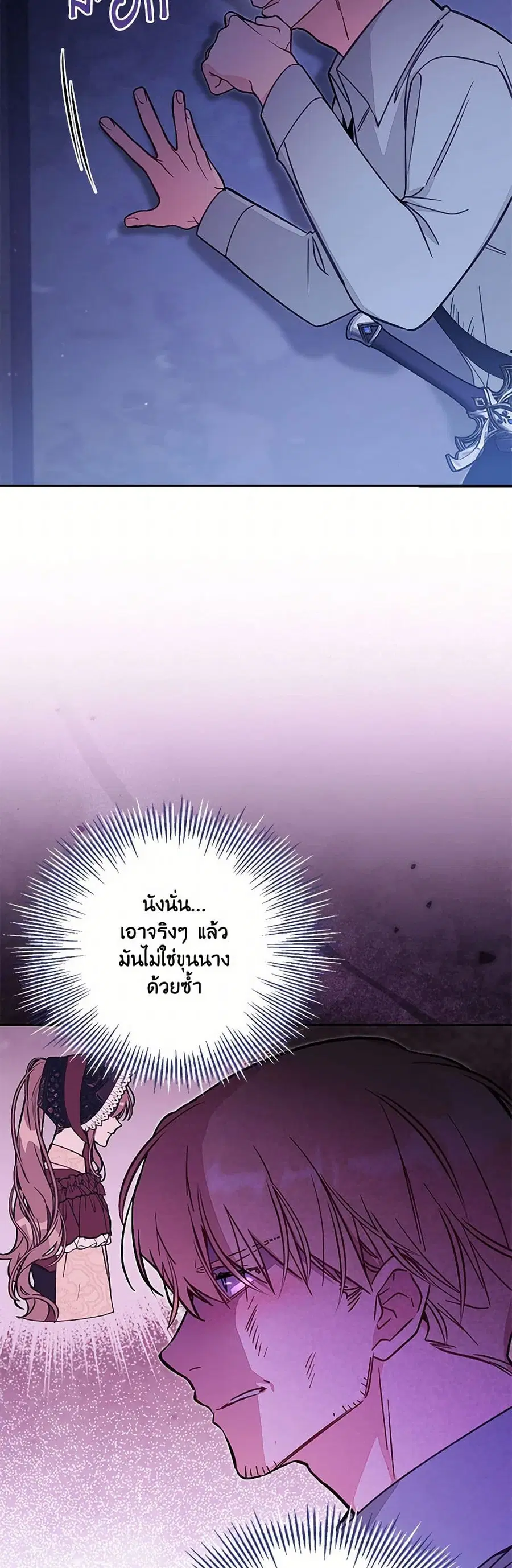 No Place for the Fake Princess ตอนที่ 54 หน้า 3