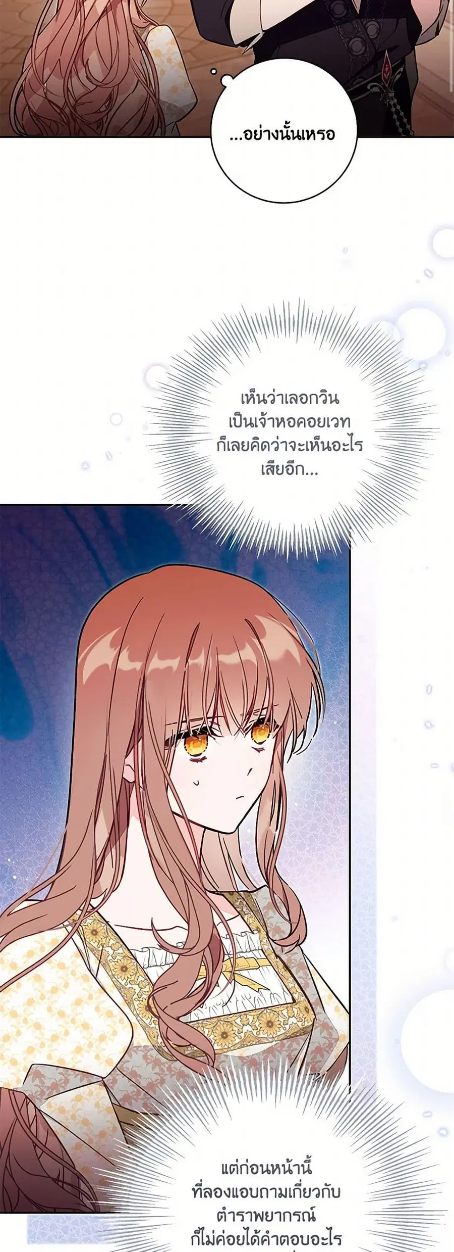 No Place for the Fake Princess ตอนที่ 55 หน้า 2