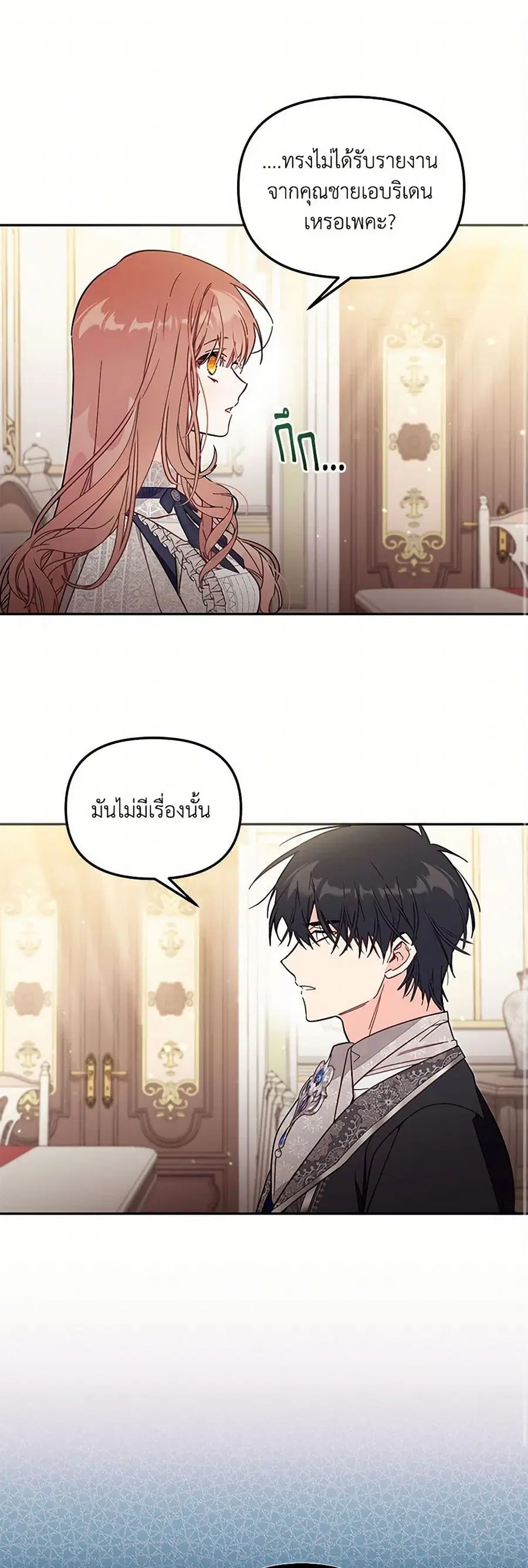 No Place for the Fake Princess ตอนที่ 56 หน้า 1