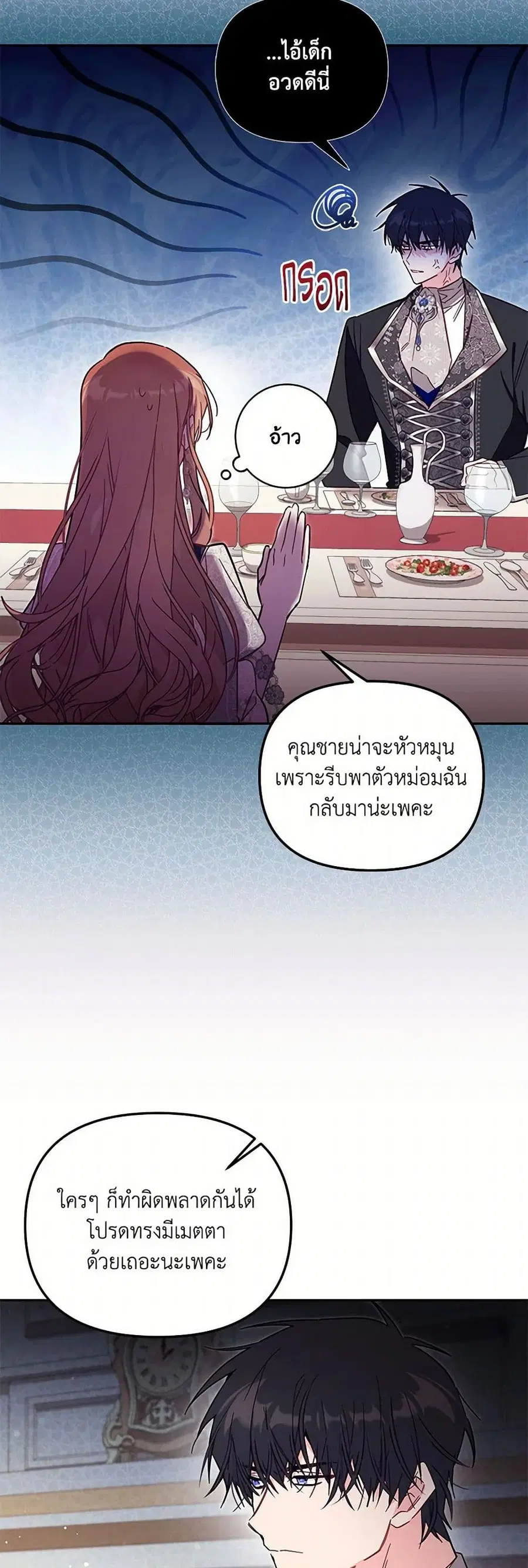 No Place for the Fake Princess ตอนที่ 56 หน้า 2