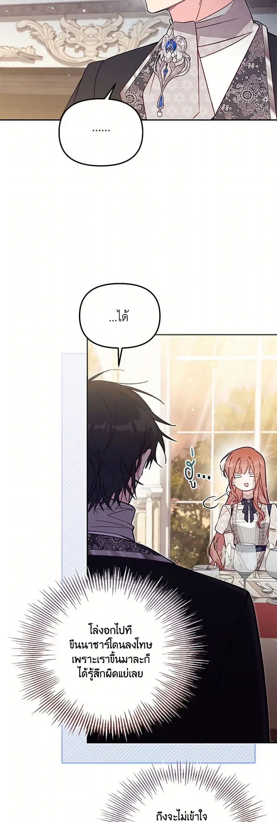 No Place for the Fake Princess ตอนที่ 56 หน้า 3