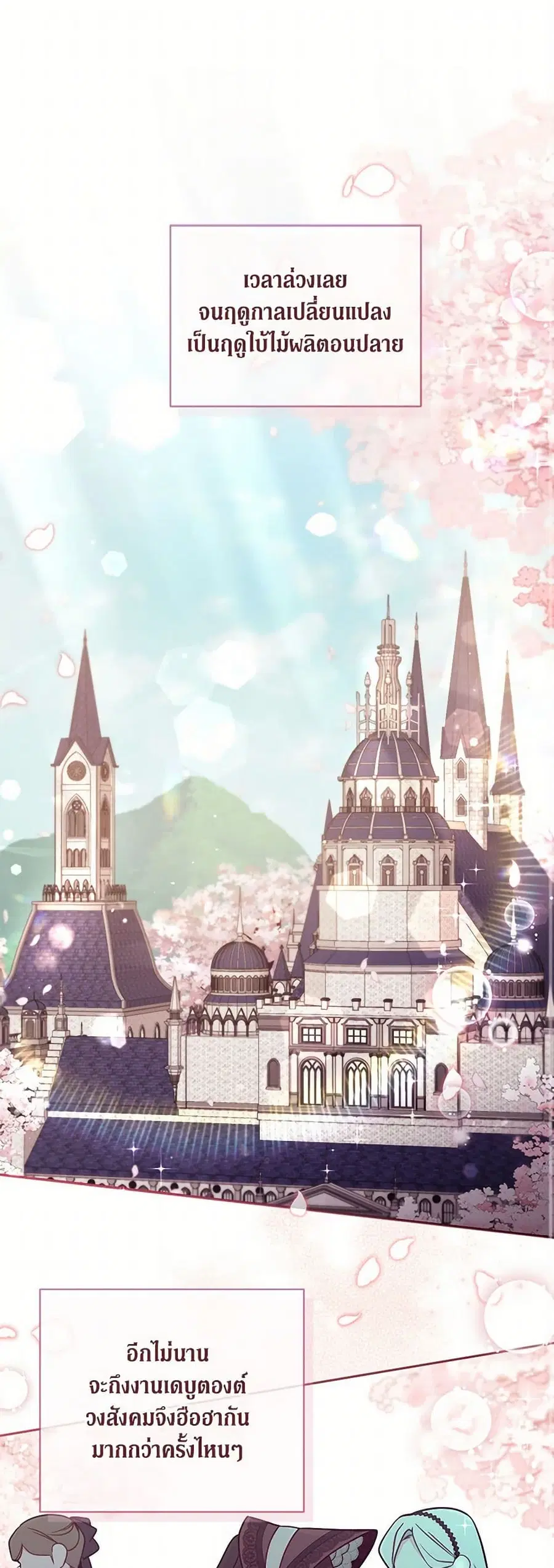 No Place for the Fake Princess ตอนที่ 57 หน้า 2