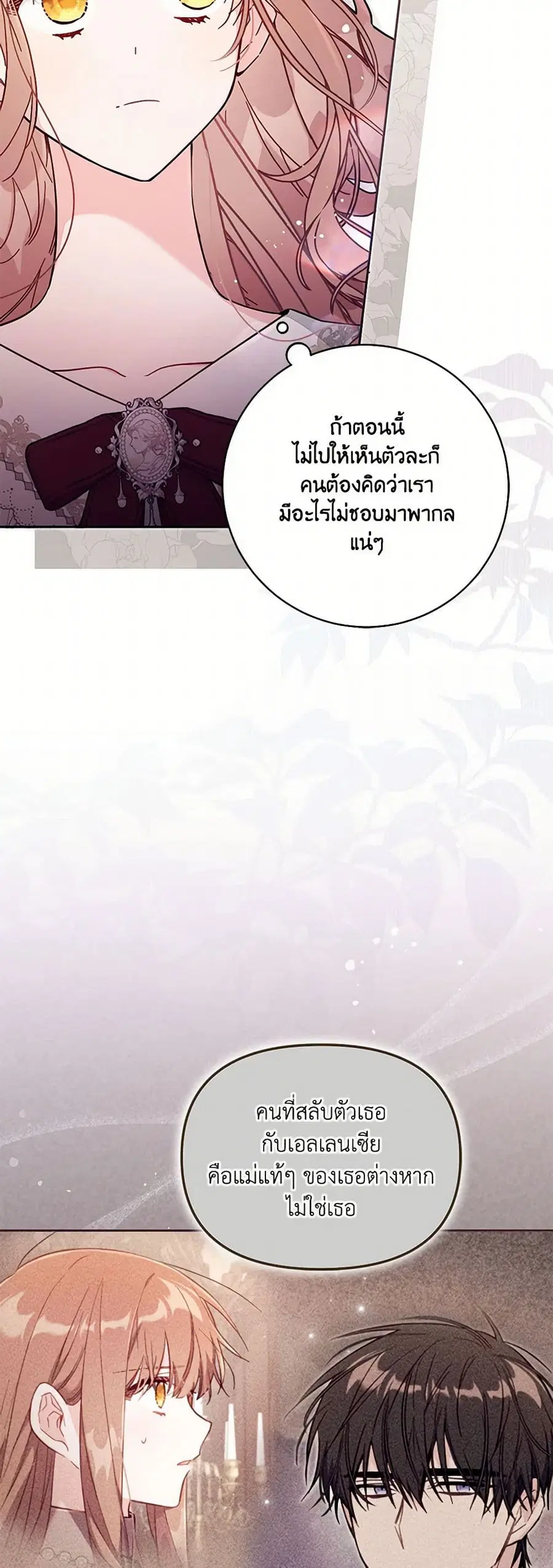 No Place for the Fake Princess ตอนที่ 57 หน้า 3