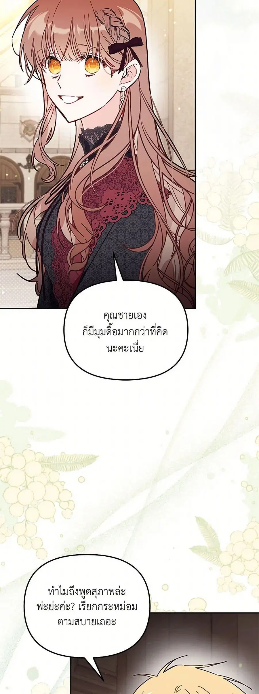 No Place for the Fake Princess ตอนที่ 58 หน้า 3