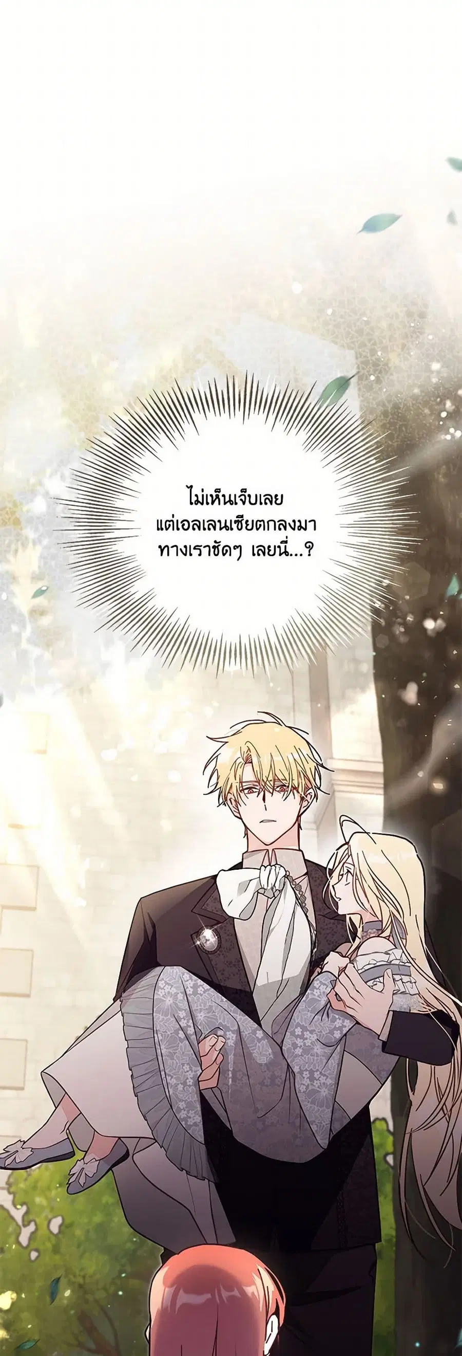 No Place for the Fake Princess ตอนที่ 59 หน้า 2
