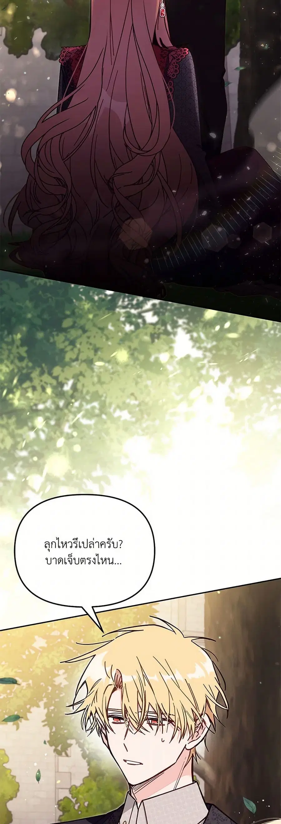 No Place for the Fake Princess ตอนที่ 59 หน้า 3