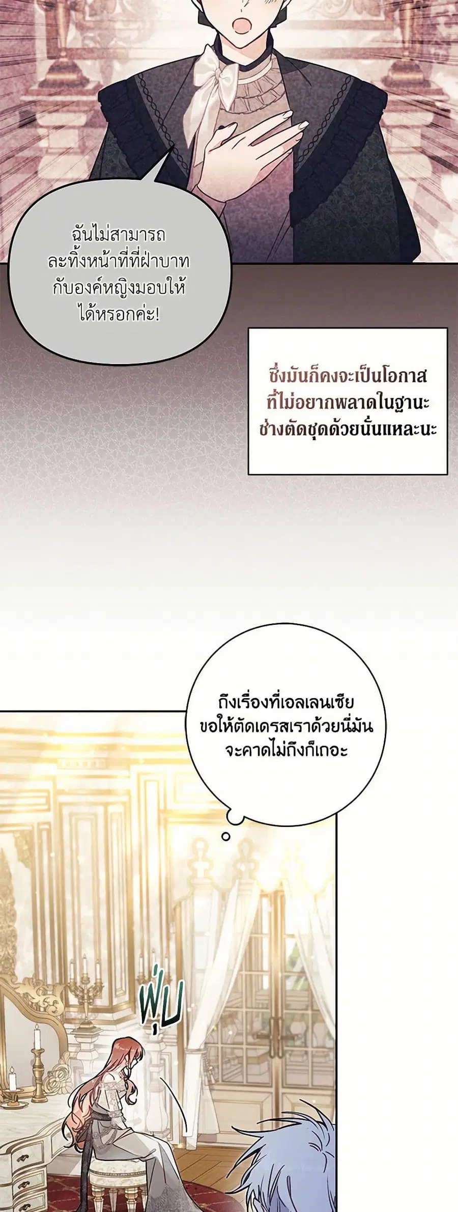 No Place for the Fake Princess ตอนที่ 60 หน้า 1
