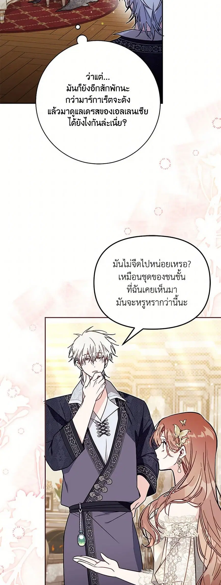 No Place for the Fake Princess ตอนที่ 60 หน้า 2