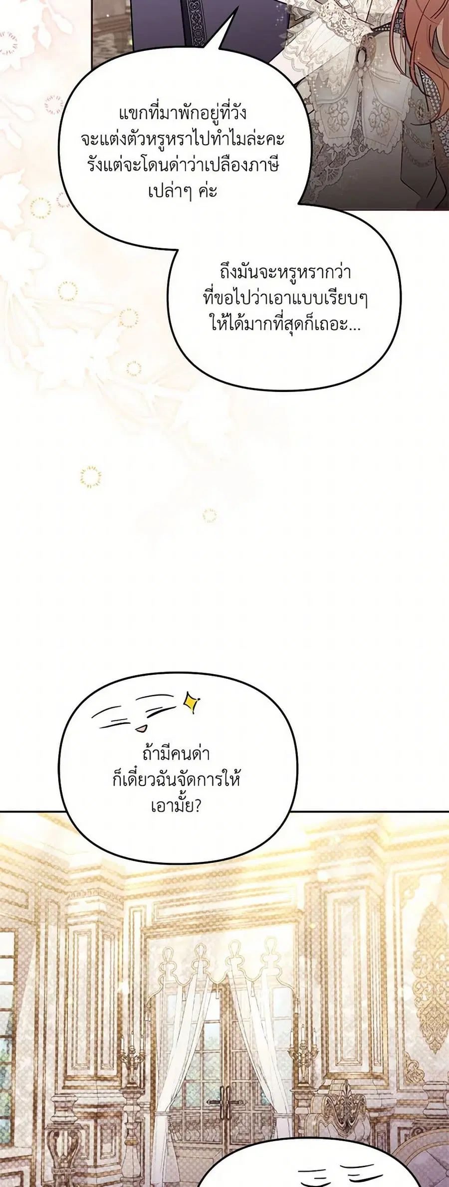 No Place for the Fake Princess ตอนที่ 60 หน้า 3