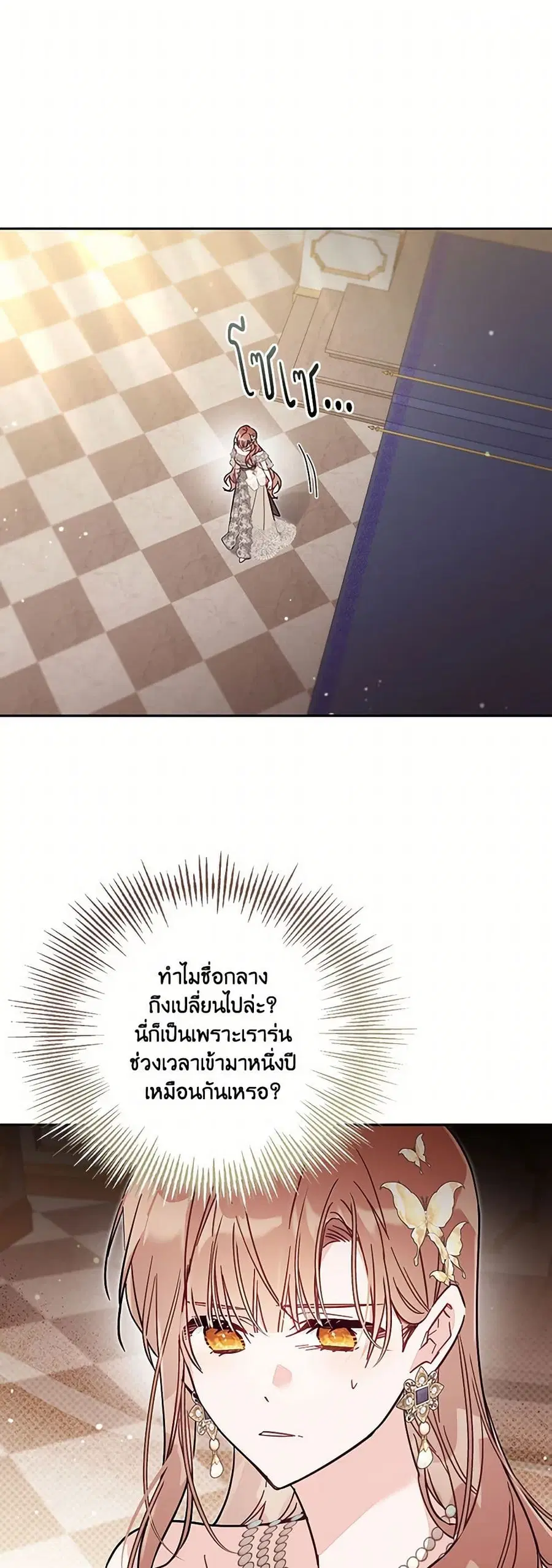 No Place for the Fake Princess ตอนที่ 61 หน้า 2
