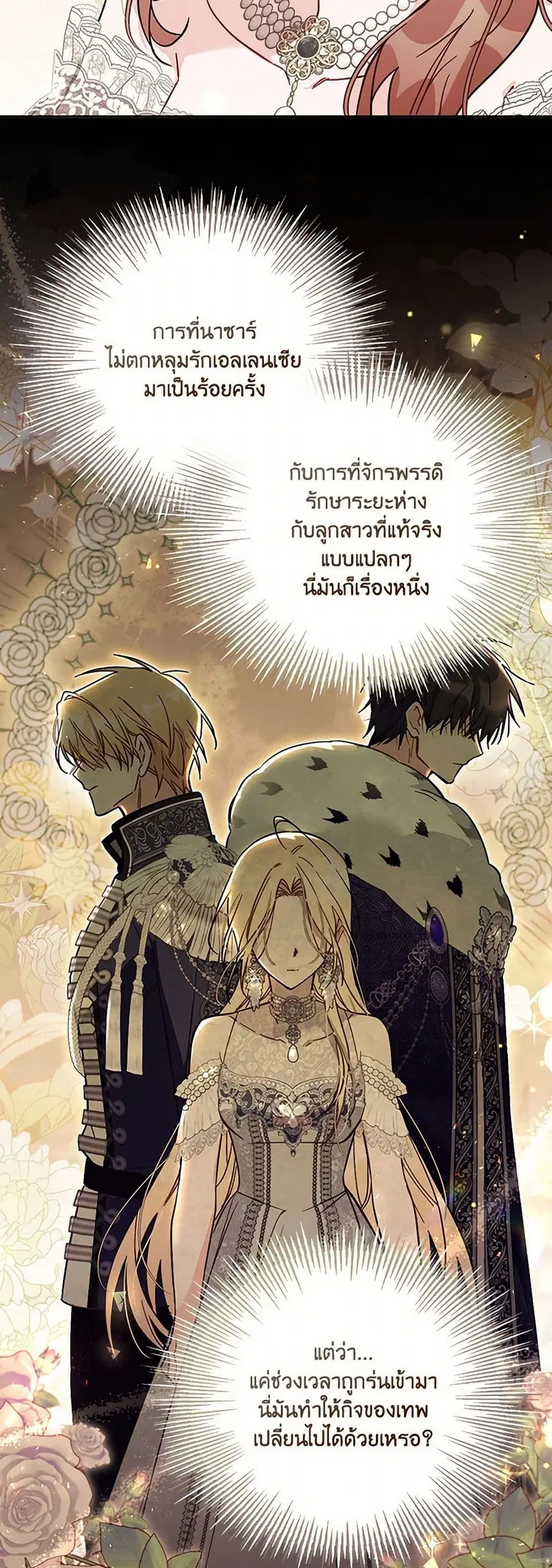 No Place for the Fake Princess ตอนที่ 61 หน้า 3