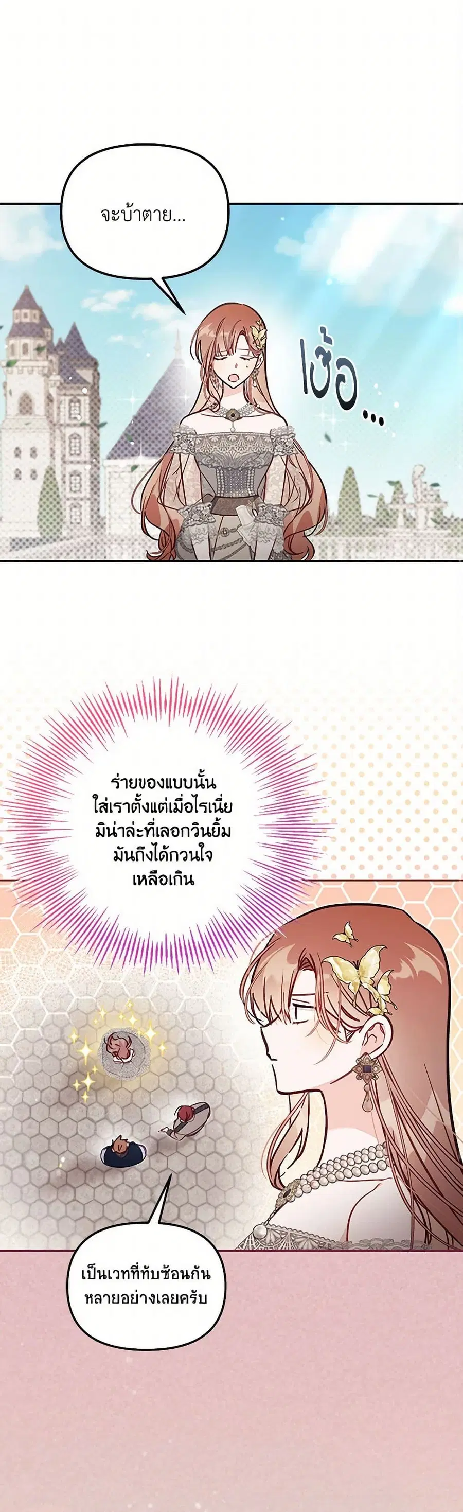 No Place for the Fake Princess ตอนที่ 62 หน้า 2