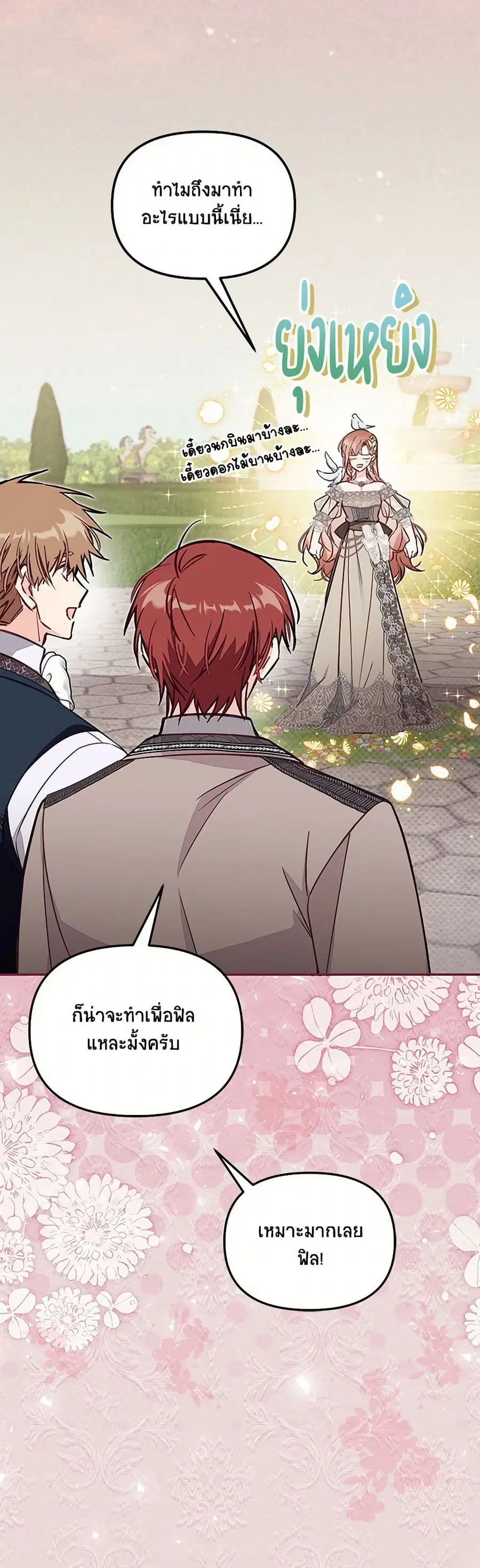 No Place for the Fake Princess ตอนที่ 62 หน้า 3