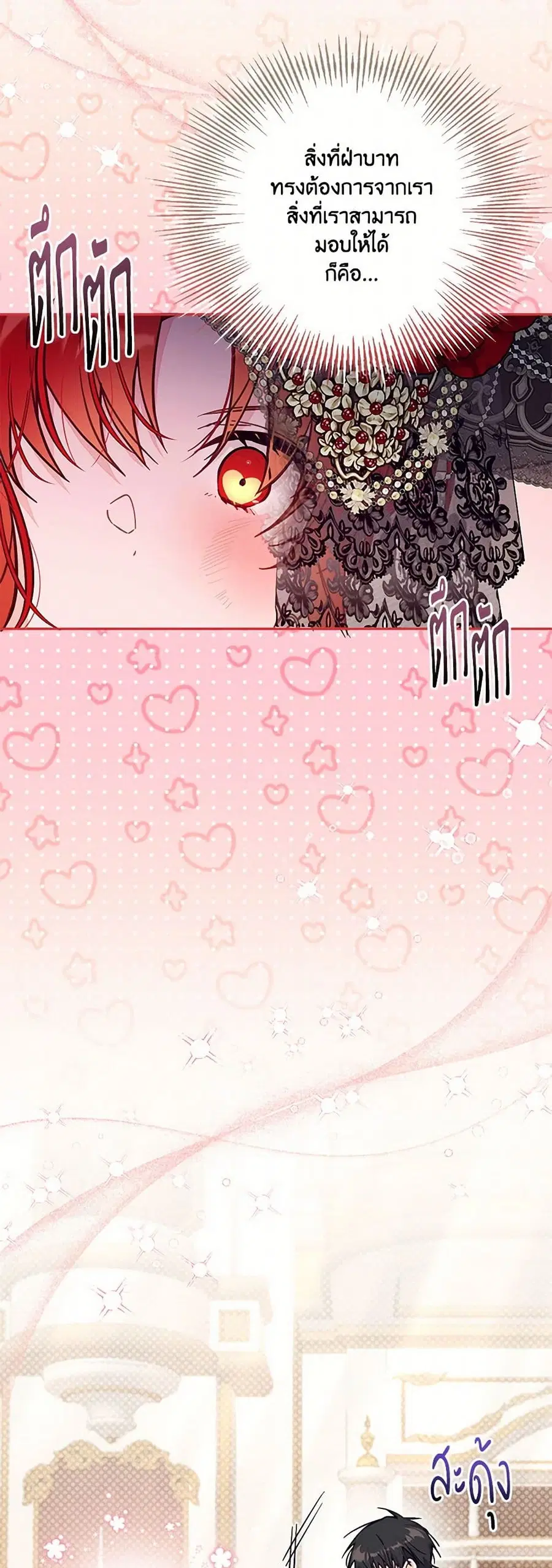 No Place for the Fake Princess ตอนที่ 63 หน้า 3