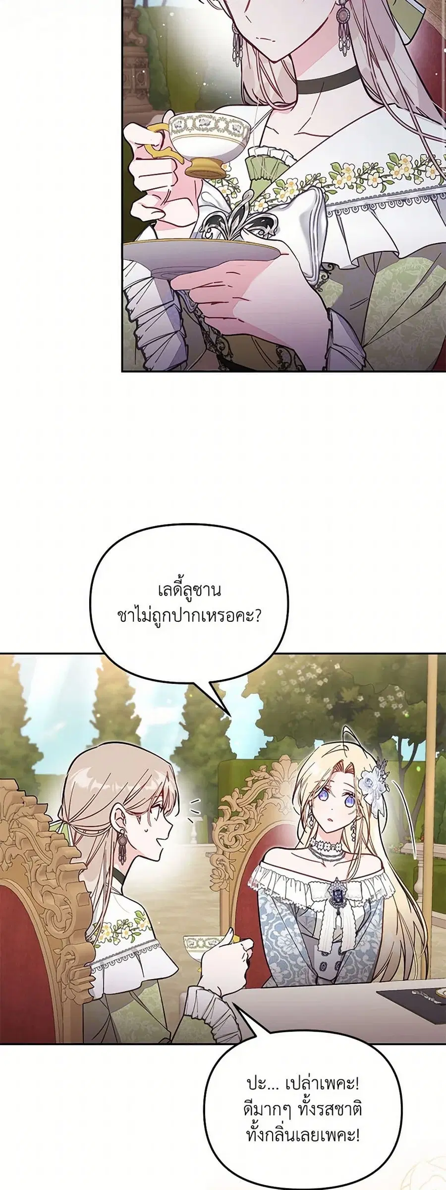 No Place for the Fake Princess ตอนที่ 64 หน้า 3