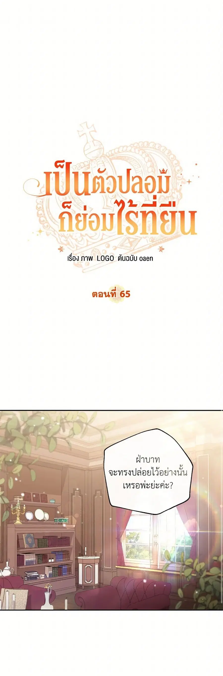 No Place for the Fake Princess ตอนที่ 65 หน้า 2