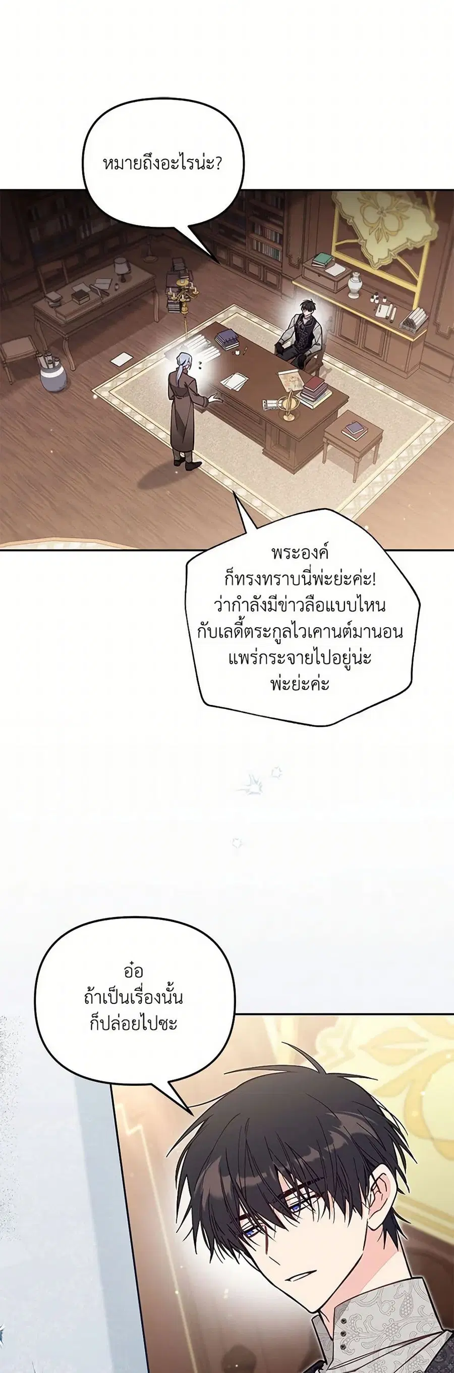 No Place for the Fake Princess ตอนที่ 65 หน้า 3