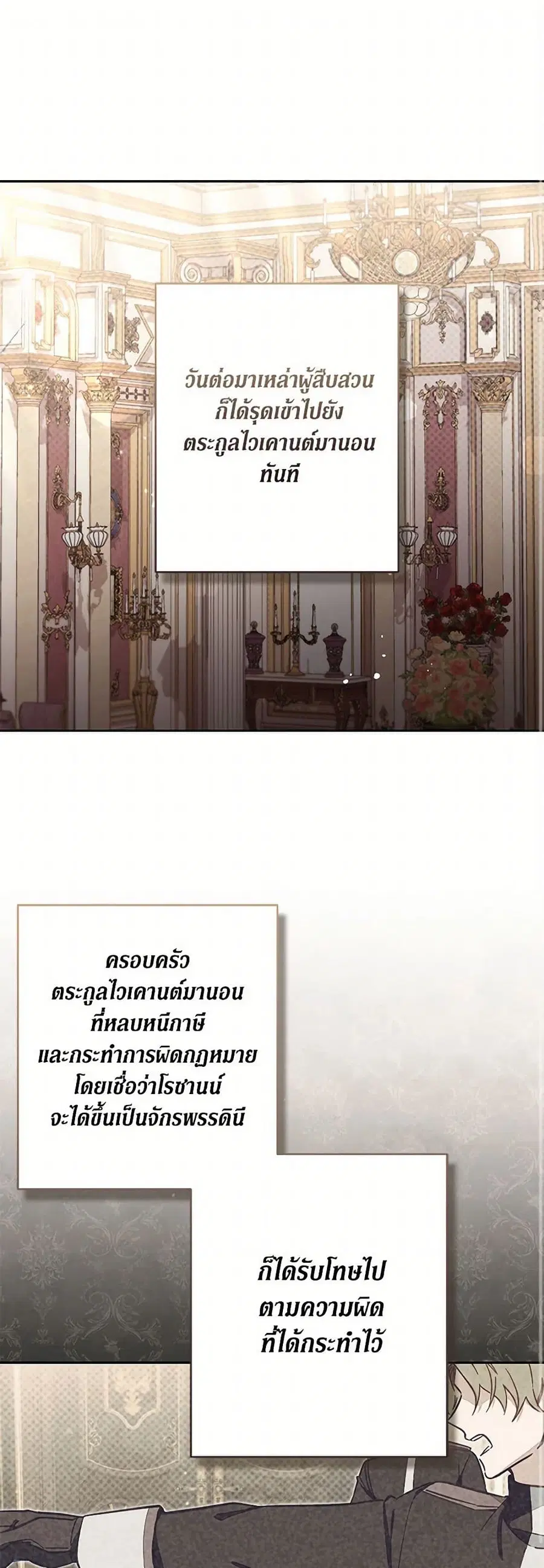 No Place for the Fake Princess ตอนที่ 66 หน้า 2