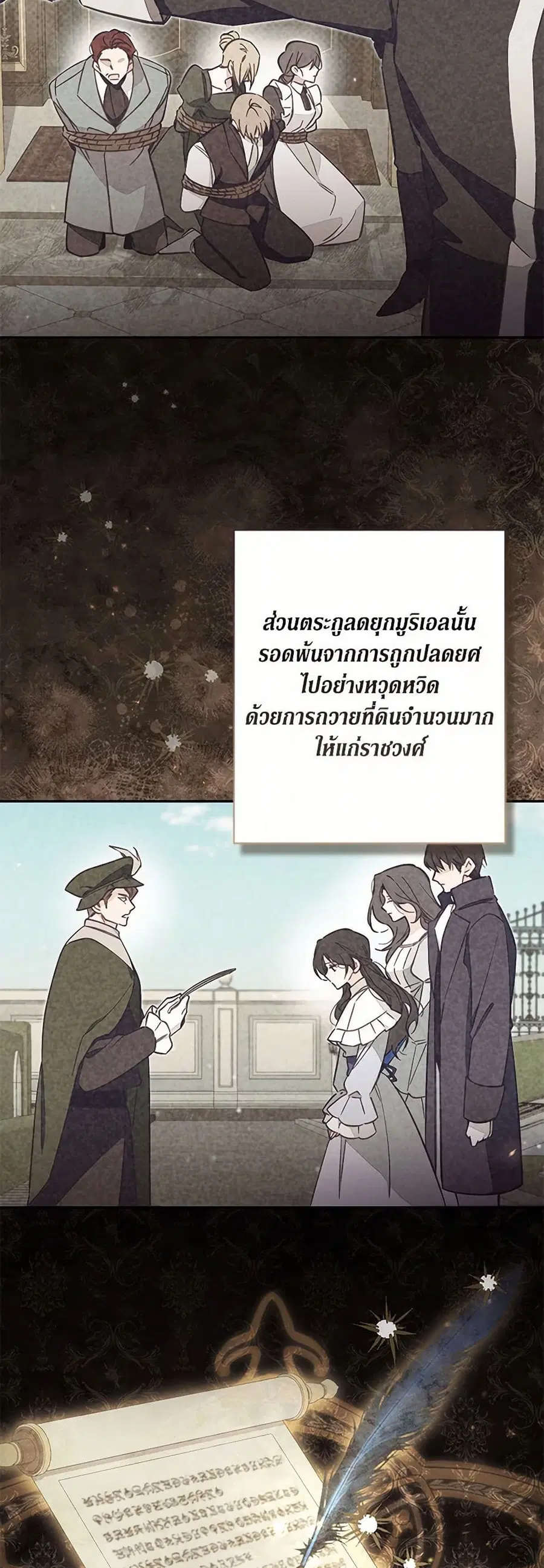 No Place for the Fake Princess ตอนที่ 66 หน้า 3